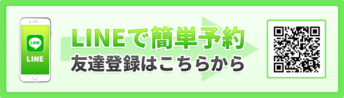 LINE予約