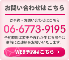 WEB予約
